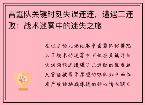 雷霆队关键时刻失误连连，遭遇三连败：战术迷雾中的迷失之旅
